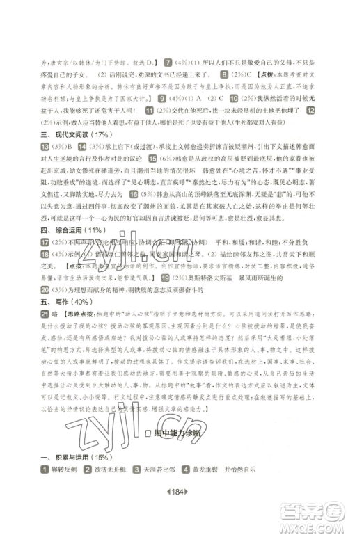 华东师范大学出版社2023华东师大版一课一练八年级下册语文人教版五四制参考答案 华东师范大学出版社2023华东师大版一课一练八年级下册语文人教版五四制参考答案