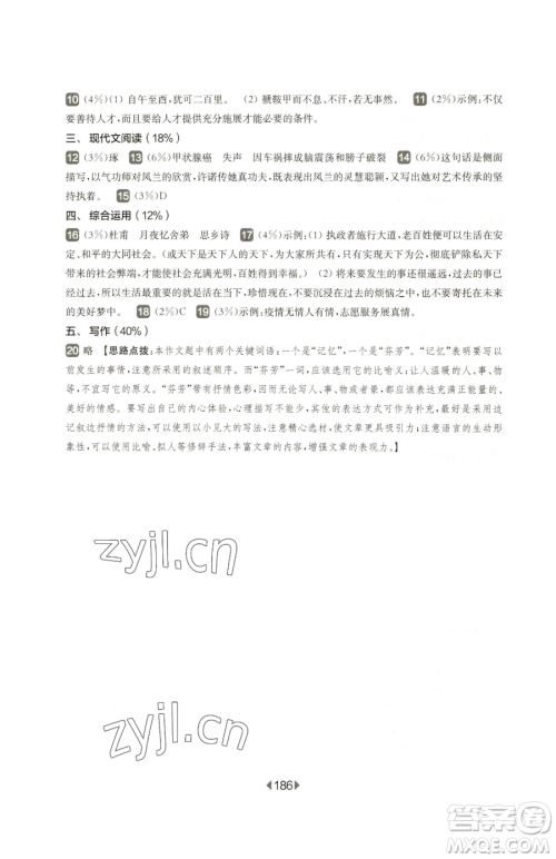 华东师范大学出版社2023华东师大版一课一练八年级下册语文人教版五四制参考答案 华东师范大学出版社2023华东师大版一课一练八年级下册语文人教版五四制参考答案