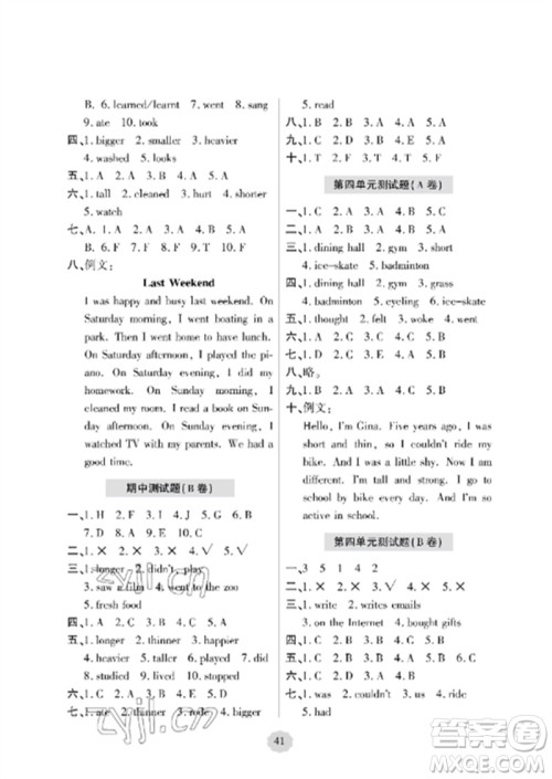青岛出版社2023单元自测试卷六年级英语下册人教版参考答案 青岛出版社2023单元自测试卷六年级英语下册人教版参考答案