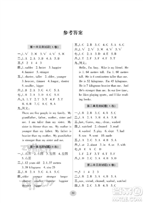 青岛出版社2023单元自测试卷六年级英语下册人教版参考答案 青岛出版社2023单元自测试卷六年级英语下册人教版参考答案