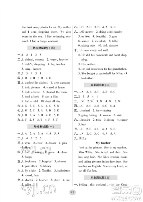 青岛出版社2023单元自测试卷六年级英语下册人教版参考答案 青岛出版社2023单元自测试卷六年级英语下册人教版参考答案