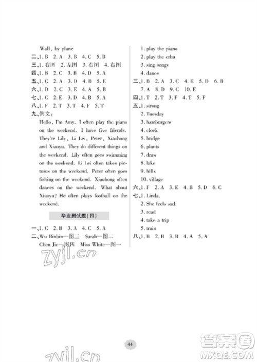 青岛出版社2023单元自测试卷六年级英语下册人教版参考答案 青岛出版社2023单元自测试卷六年级英语下册人教版参考答案