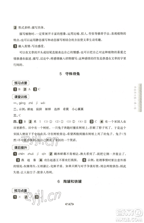 华东师范大学出版社2023华东师大版一课一练三年级下册语文人教版五四制参考答案 华东师范大学出版社2023华东师大版一课一练三年级下册语文人教版五四制参考答案