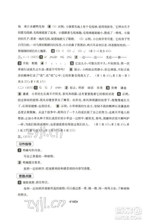 华东师范大学出版社2023华东师大版一课一练三年级下册语文人教版五四制参考答案 华东师范大学出版社2023华东师大版一课一练三年级下册语文人教版五四制参考答案