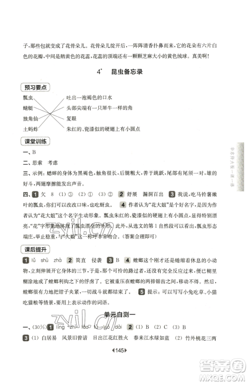 华东师范大学出版社2023华东师大版一课一练三年级下册语文人教版五四制参考答案 华东师范大学出版社2023华东师大版一课一练三年级下册语文人教版五四制参考答案
