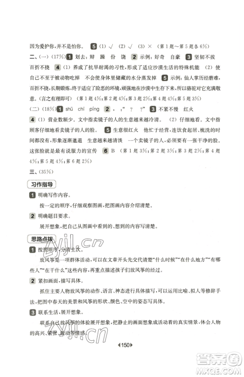 华东师范大学出版社2023华东师大版一课一练三年级下册语文人教版五四制参考答案 华东师范大学出版社2023华东师大版一课一练三年级下册语文人教版五四制参考答案