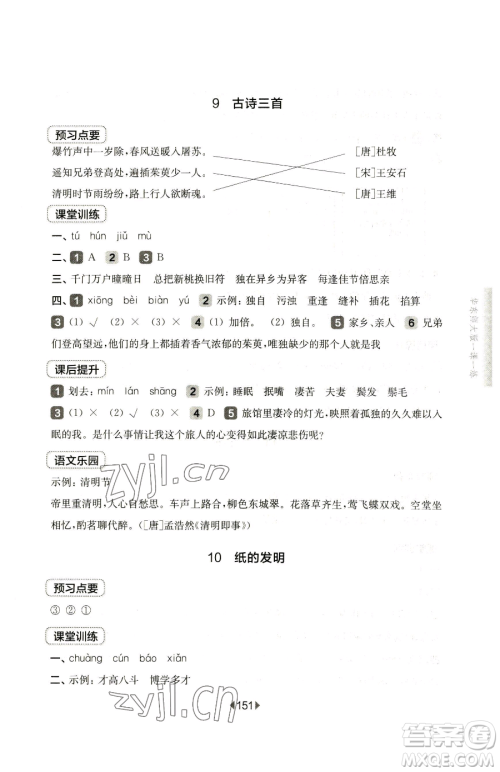 华东师范大学出版社2023华东师大版一课一练三年级下册语文人教版五四制参考答案 华东师范大学出版社2023华东师大版一课一练三年级下册语文人教版五四制参考答案