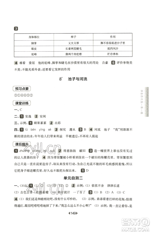 华东师范大学出版社2023华东师大版一课一练三年级下册语文人教版五四制参考答案 华东师范大学出版社2023华东师大版一课一练三年级下册语文人教版五四制参考答案