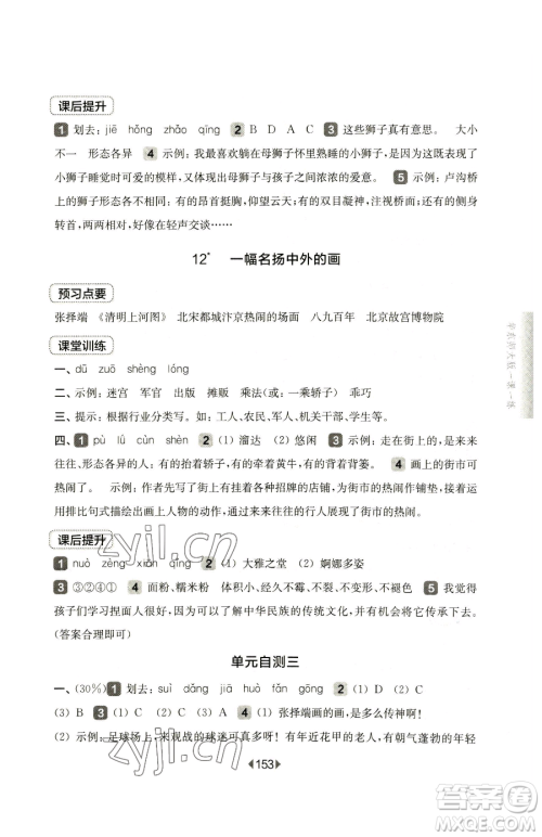 华东师范大学出版社2023华东师大版一课一练三年级下册语文人教版五四制参考答案 华东师范大学出版社2023华东师大版一课一练三年级下册语文人教版五四制参考答案
