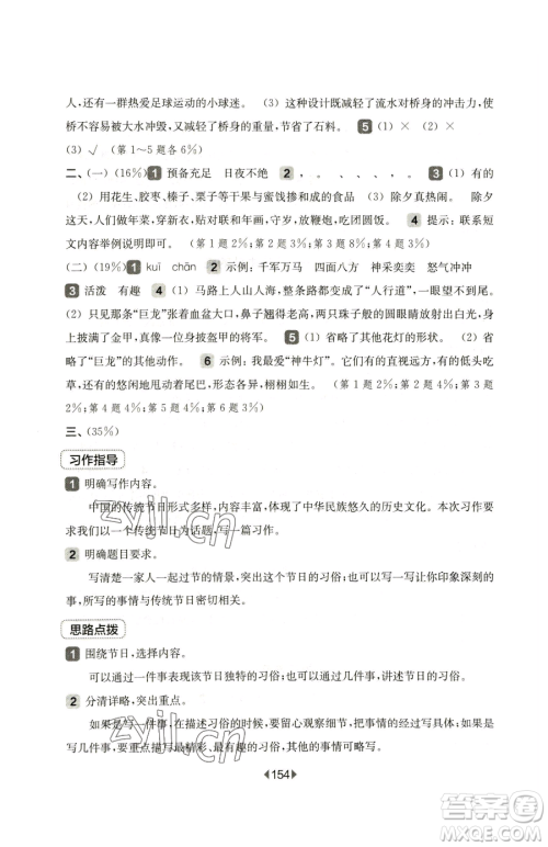 华东师范大学出版社2023华东师大版一课一练三年级下册语文人教版五四制参考答案 华东师范大学出版社2023华东师大版一课一练三年级下册语文人教版五四制参考答案