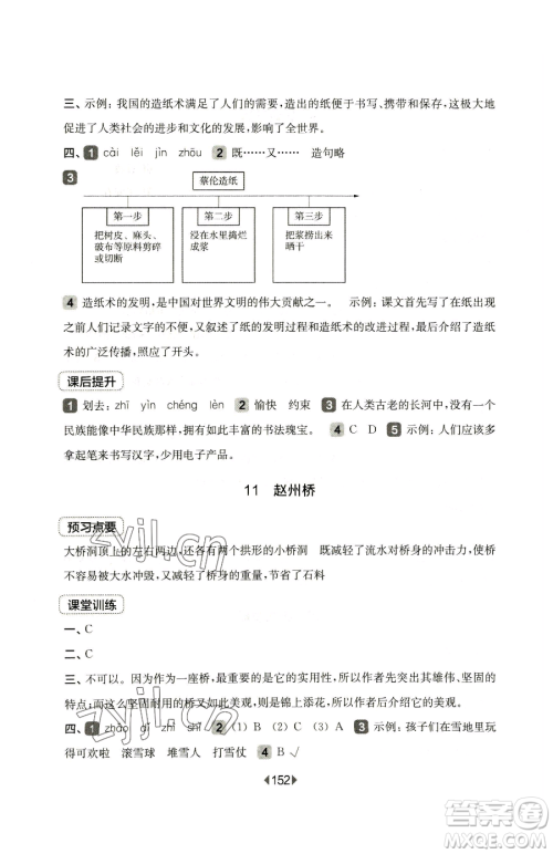 华东师范大学出版社2023华东师大版一课一练三年级下册语文人教版五四制参考答案 华东师范大学出版社2023华东师大版一课一练三年级下册语文人教版五四制参考答案