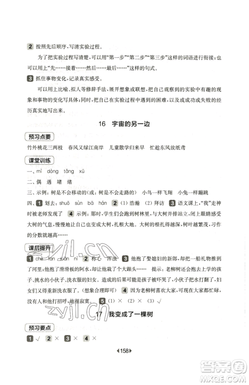 华东师范大学出版社2023华东师大版一课一练三年级下册语文人教版五四制参考答案 华东师范大学出版社2023华东师大版一课一练三年级下册语文人教版五四制参考答案