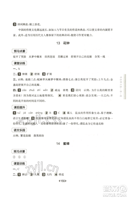 华东师范大学出版社2023华东师大版一课一练三年级下册语文人教版五四制参考答案 华东师范大学出版社2023华东师大版一课一练三年级下册语文人教版五四制参考答案