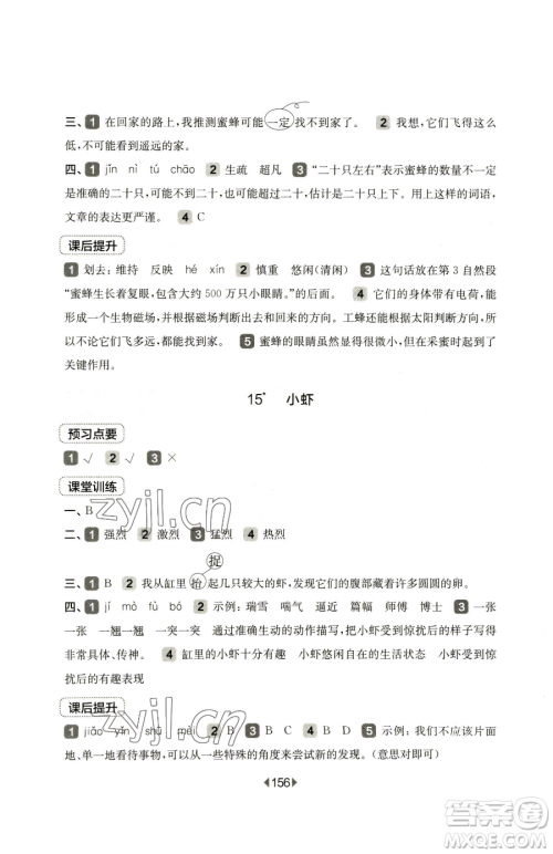 华东师范大学出版社2023华东师大版一课一练三年级下册语文人教版五四制参考答案 华东师范大学出版社2023华东师大版一课一练三年级下册语文人教版五四制参考答案