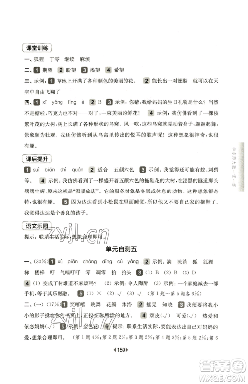 华东师范大学出版社2023华东师大版一课一练三年级下册语文人教版五四制参考答案 华东师范大学出版社2023华东师大版一课一练三年级下册语文人教版五四制参考答案