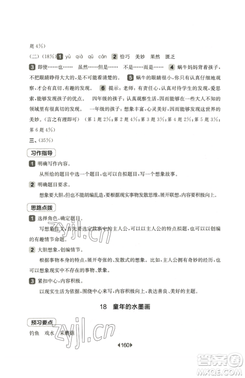 华东师范大学出版社2023华东师大版一课一练三年级下册语文人教版五四制参考答案 华东师范大学出版社2023华东师大版一课一练三年级下册语文人教版五四制参考答案