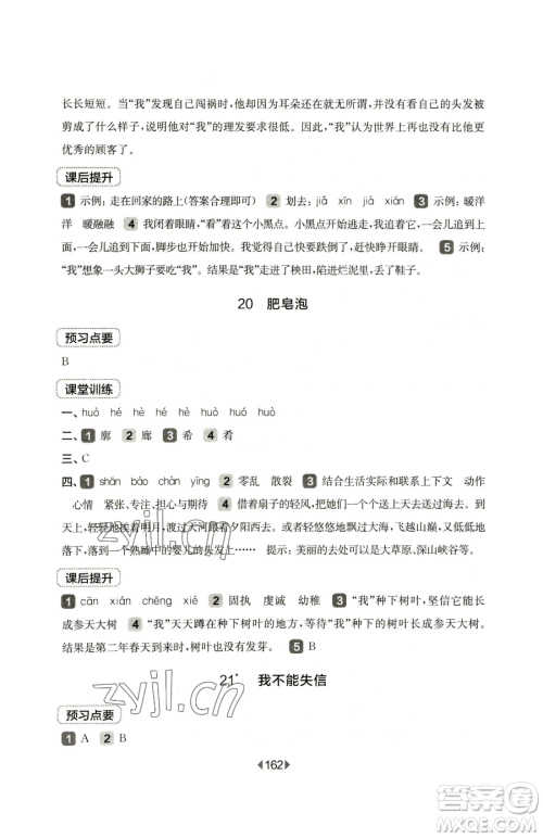 华东师范大学出版社2023华东师大版一课一练三年级下册语文人教版五四制参考答案 华东师范大学出版社2023华东师大版一课一练三年级下册语文人教版五四制参考答案