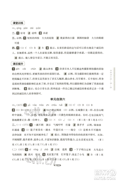 华东师范大学出版社2023华东师大版一课一练三年级下册语文人教版五四制参考答案 华东师范大学出版社2023华东师大版一课一练三年级下册语文人教版五四制参考答案