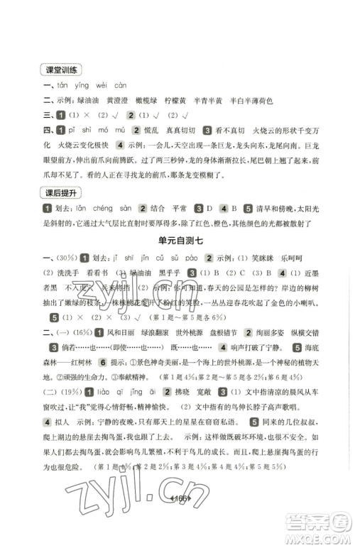 华东师范大学出版社2023华东师大版一课一练三年级下册语文人教版五四制参考答案 华东师范大学出版社2023华东师大版一课一练三年级下册语文人教版五四制参考答案