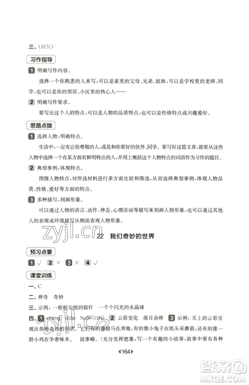 华东师范大学出版社2023华东师大版一课一练三年级下册语文人教版五四制参考答案 华东师范大学出版社2023华东师大版一课一练三年级下册语文人教版五四制参考答案