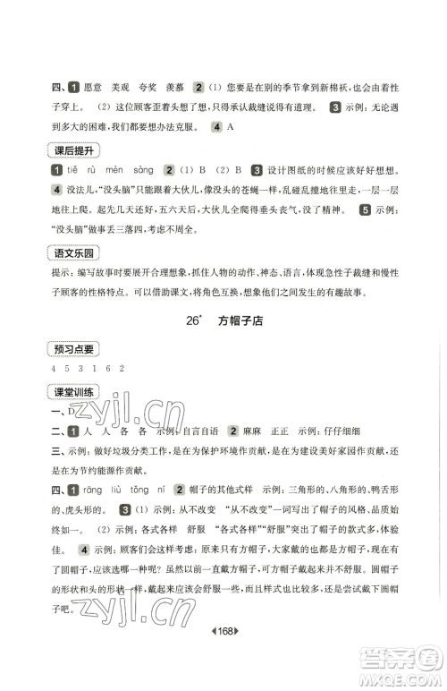 华东师范大学出版社2023华东师大版一课一练三年级下册语文人教版五四制参考答案 华东师范大学出版社2023华东师大版一课一练三年级下册语文人教版五四制参考答案