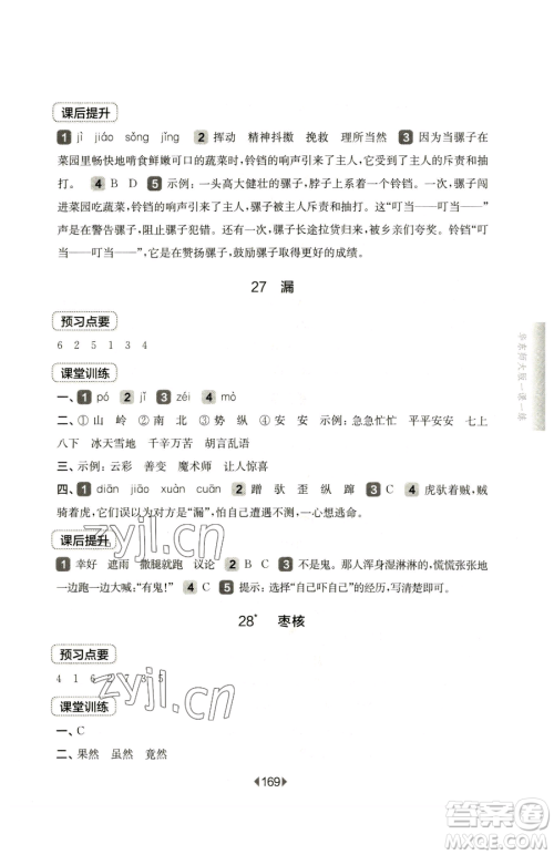 华东师范大学出版社2023华东师大版一课一练三年级下册语文人教版五四制参考答案 华东师范大学出版社2023华东师大版一课一练三年级下册语文人教版五四制参考答案