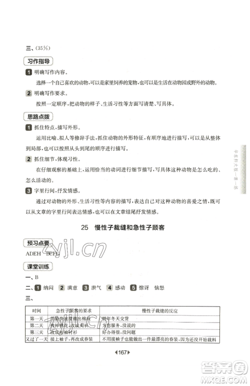 华东师范大学出版社2023华东师大版一课一练三年级下册语文人教版五四制参考答案 华东师范大学出版社2023华东师大版一课一练三年级下册语文人教版五四制参考答案