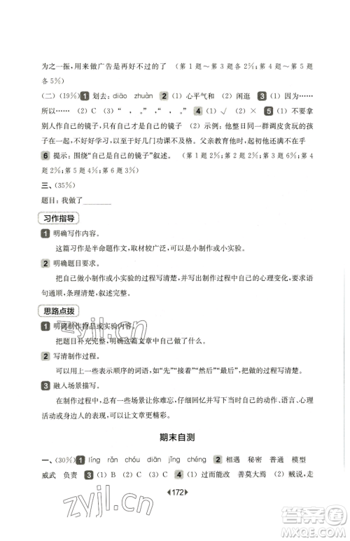 华东师范大学出版社2023华东师大版一课一练三年级下册语文人教版五四制参考答案 华东师范大学出版社2023华东师大版一课一练三年级下册语文人教版五四制参考答案
