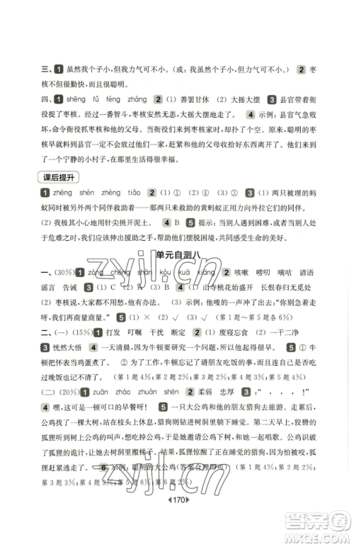 华东师范大学出版社2023华东师大版一课一练三年级下册语文人教版五四制参考答案 华东师范大学出版社2023华东师大版一课一练三年级下册语文人教版五四制参考答案
