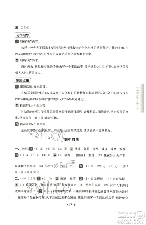 华东师范大学出版社2023华东师大版一课一练三年级下册语文人教版五四制参考答案 华东师范大学出版社2023华东师大版一课一练三年级下册语文人教版五四制参考答案