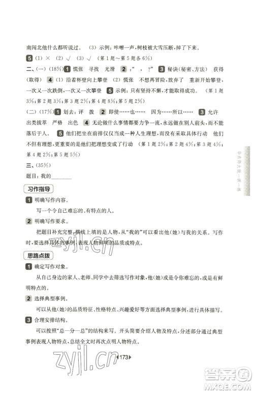 华东师范大学出版社2023华东师大版一课一练三年级下册语文人教版五四制参考答案 华东师范大学出版社2023华东师大版一课一练三年级下册语文人教版五四制参考答案