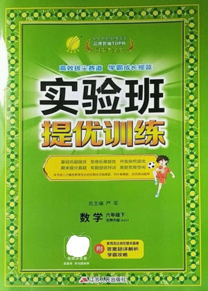 江苏人民出版社2023实验班提优训练六年级数学下册北师大版参考答案