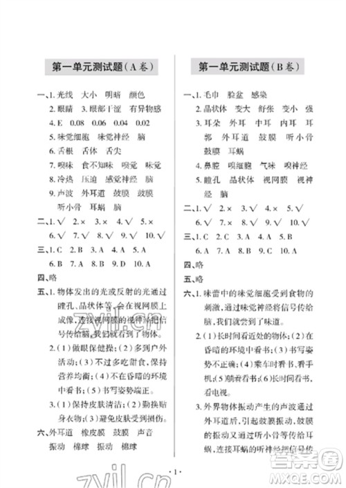 青岛出版社2023单元自测试卷六年级科学下册青岛版参考答案