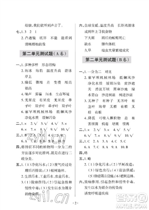 青岛出版社2023单元自测试卷六年级科学下册青岛版参考答案