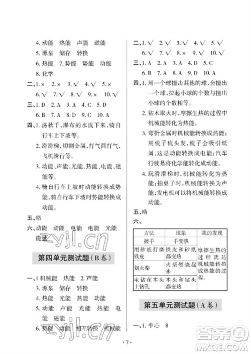 青岛出版社2023单元自测试卷六年级科学下册青岛版参考答案 青岛出版社2023单元自测试卷六年级科学下册青岛版参考答案