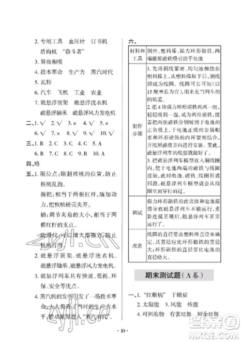 青岛出版社2023单元自测试卷六年级科学下册青岛版参考答案