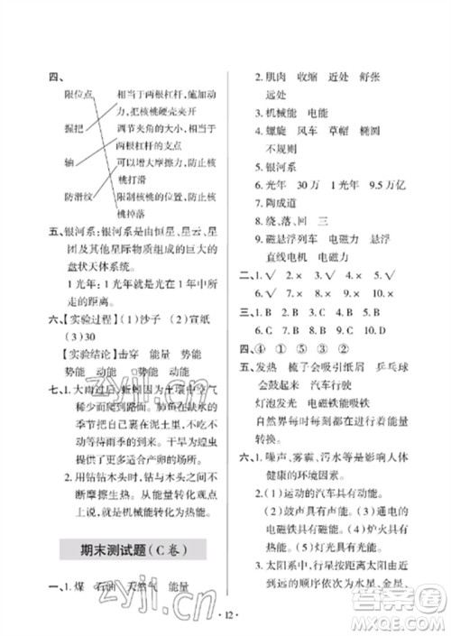 青岛出版社2023单元自测试卷六年级科学下册青岛版参考答案
