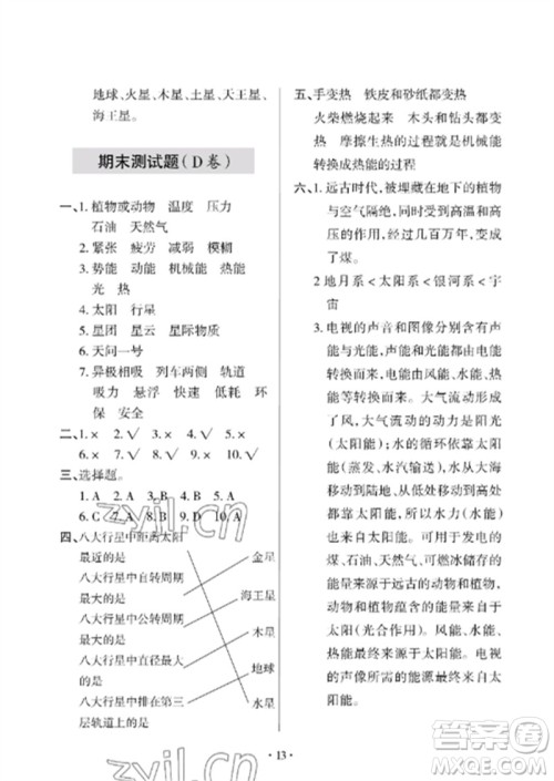 青岛出版社2023单元自测试卷六年级科学下册青岛版参考答案
