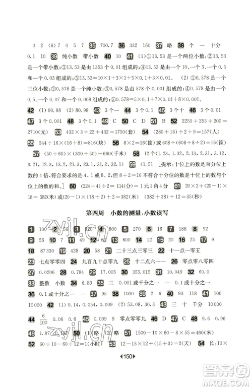 华东师范大学出版社2023华东师大版一课一练四年级下册数学沪教版增强版五四制参考答案 华东师范大学出版社2023华东师大版一课一练四年级下册数学沪教版增强版五四制参考答案