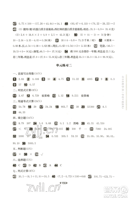 华东师范大学出版社2023华东师大版一课一练四年级下册数学沪教版增强版五四制参考答案 华东师范大学出版社2023华东师大版一课一练四年级下册数学沪教版增强版五四制参考答案