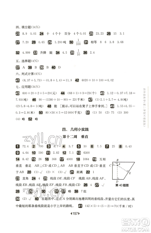 华东师范大学出版社2023华东师大版一课一练四年级下册数学沪教版增强版五四制参考答案