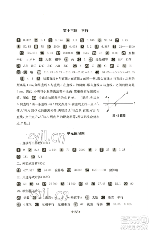 华东师范大学出版社2023华东师大版一课一练四年级下册数学沪教版增强版五四制参考答案 华东师范大学出版社2023华东师大版一课一练四年级下册数学沪教版增强版五四制参考答案