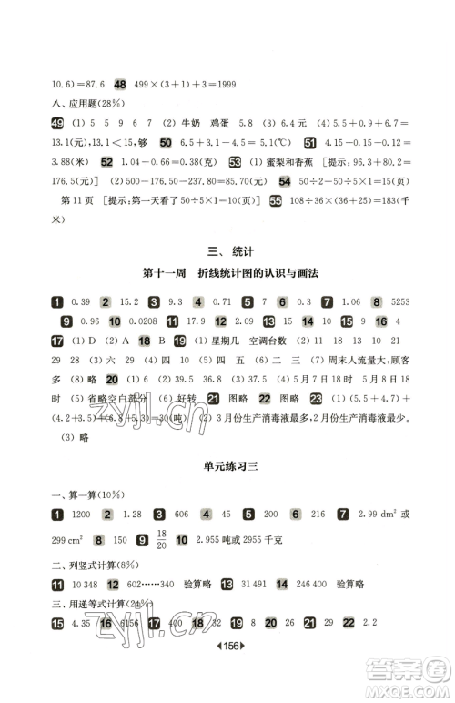 华东师范大学出版社2023华东师大版一课一练四年级下册数学沪教版增强版五四制参考答案 华东师范大学出版社2023华东师大版一课一练四年级下册数学沪教版增强版五四制参考答案