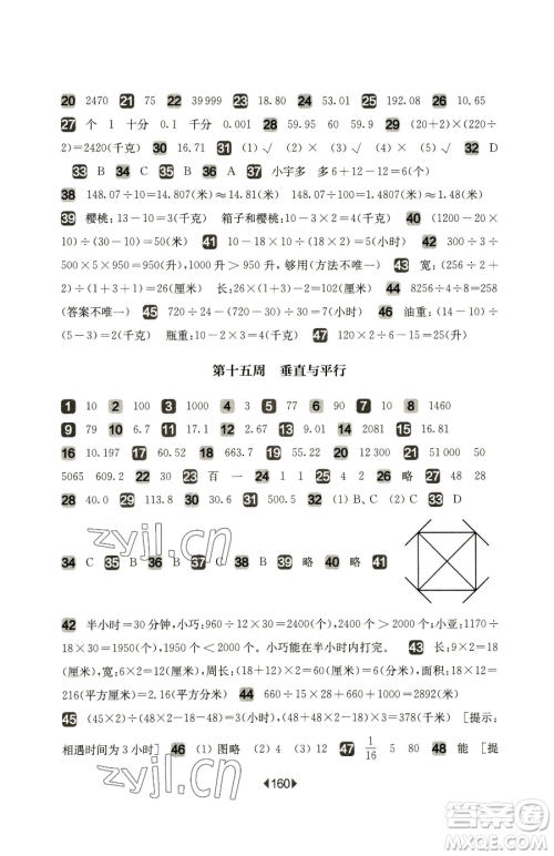 华东师范大学出版社2023华东师大版一课一练四年级下册数学沪教版增强版五四制参考答案