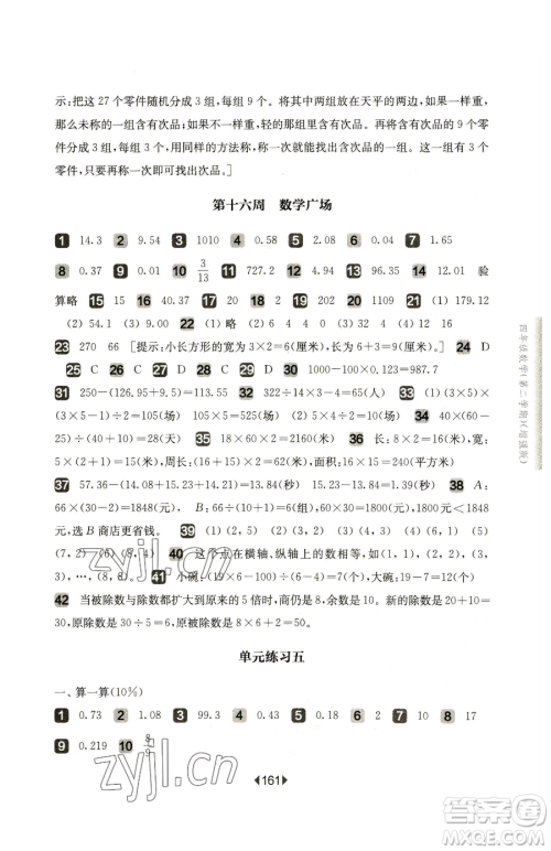 华东师范大学出版社2023华东师大版一课一练四年级下册数学沪教版增强版五四制参考答案 华东师范大学出版社2023华东师大版一课一练四年级下册数学沪教版增强版五四制参考答案