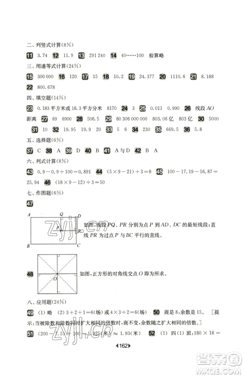 华东师范大学出版社2023华东师大版一课一练四年级下册数学沪教版增强版五四制参考答案 华东师范大学出版社2023华东师大版一课一练四年级下册数学沪教版增强版五四制参考答案
