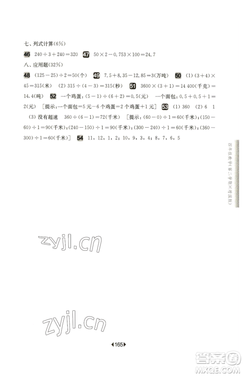 华东师范大学出版社2023华东师大版一课一练四年级下册数学沪教版增强版五四制参考答案 华东师范大学出版社2023华东师大版一课一练四年级下册数学沪教版增强版五四制参考答案