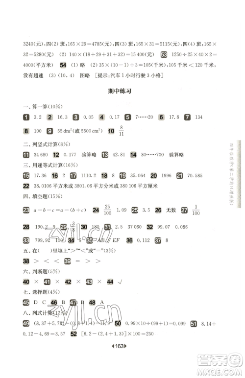 华东师范大学出版社2023华东师大版一课一练四年级下册数学沪教版增强版五四制参考答案