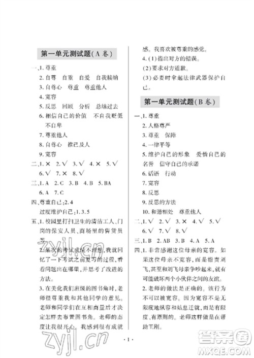 青岛出版社2023单元自测试卷六年级道德与法治下册人教版参考答案