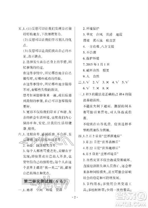 青岛出版社2023单元自测试卷六年级道德与法治下册人教版参考答案